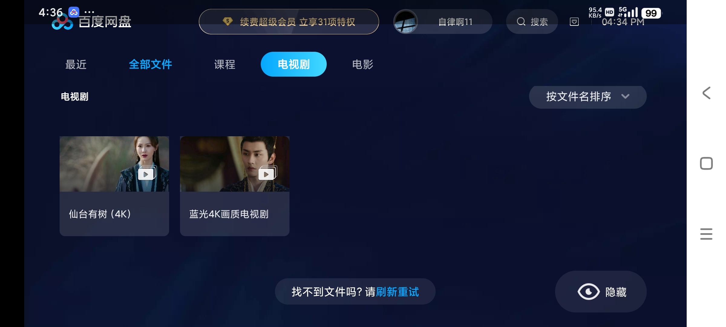 百度网盘TV版4K超清秒播沉浸观影 第9张插图 百度网盘TV版4K超清秒播沉浸观影 第9张插图
