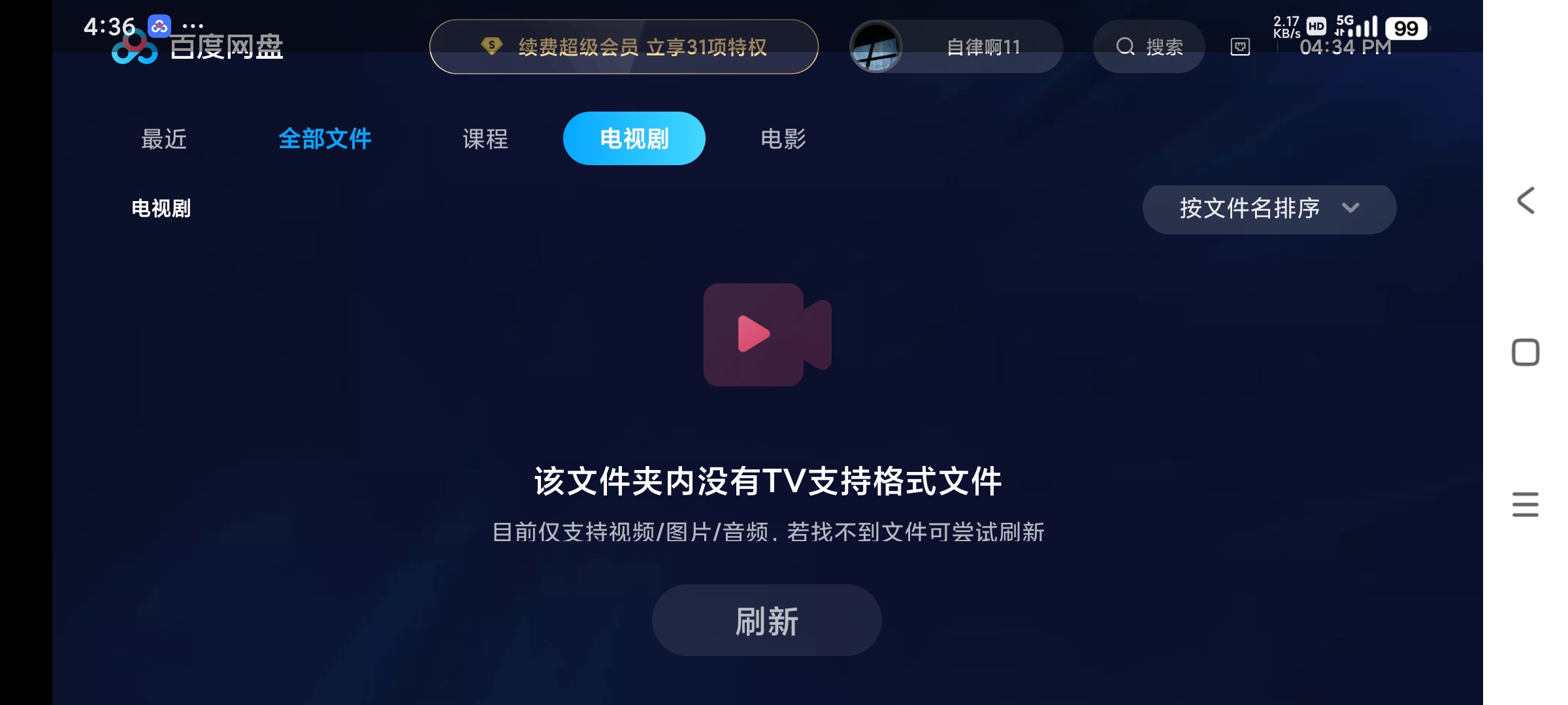 百度网盘TV版4K超清秒播沉浸观影 第10张插图 百度网盘TV版4K超清秒播沉浸观影 第10张插图