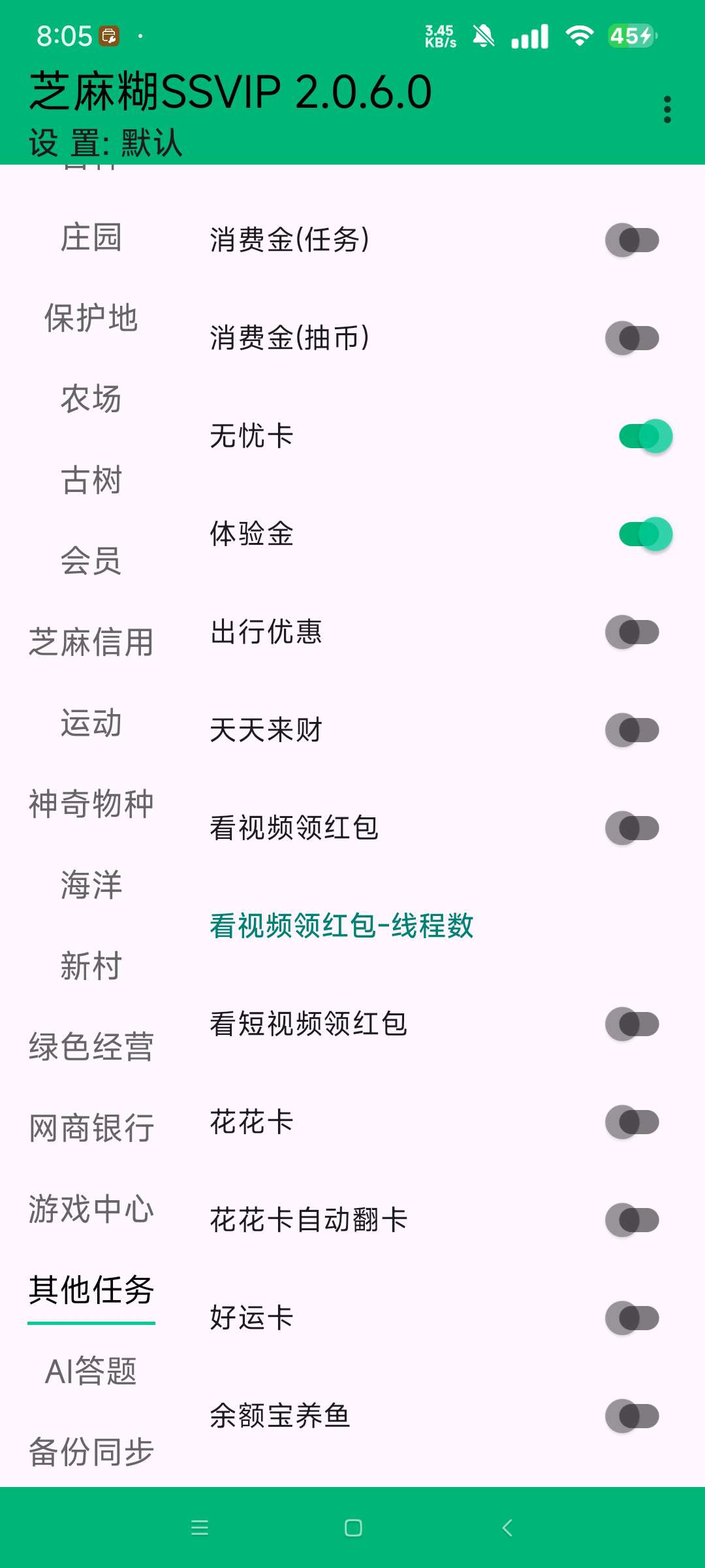 支付宝内置芝麻糊SSVlp版自动刷视频红包 第8张插图 支付宝内置芝麻糊SSVlp版自动刷视频红包 第8张插图