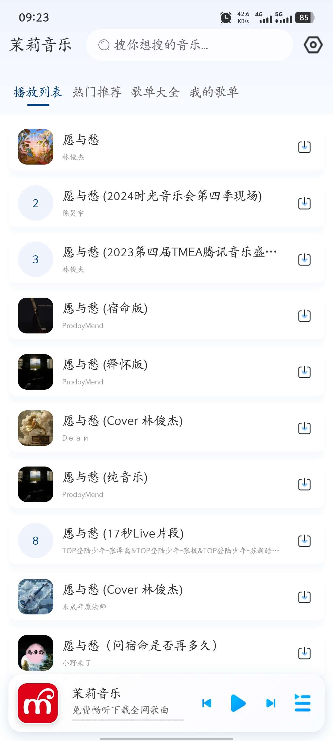 茉莉音乐v1.0.1免费版全网音乐畅听 第6张插图
