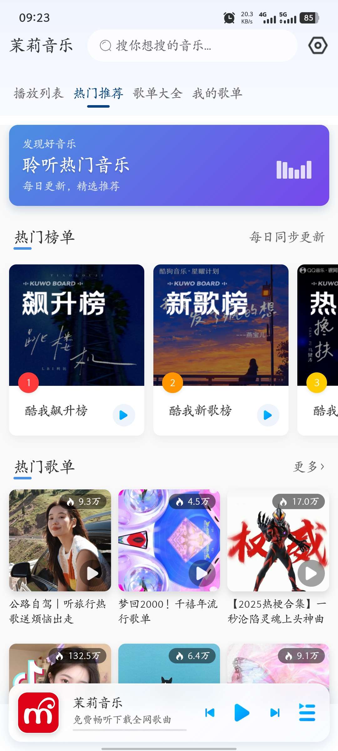 茉莉音乐v1.0.1免费版全网音乐畅听 第8张插图
