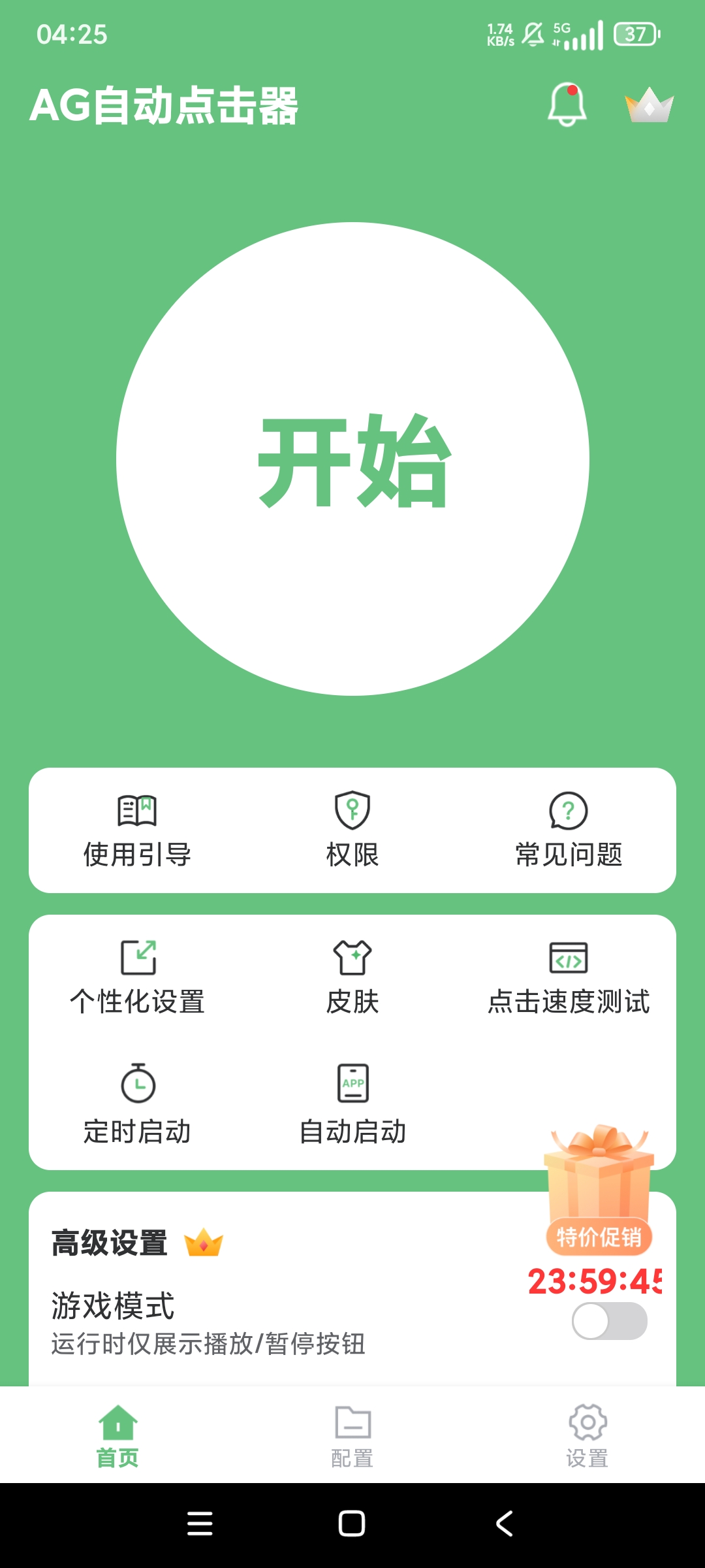 AG自动点击器1.2.9已解锁高级功能解放双手 第6张插图 AG自动点击器1.2.9已解锁高级功能解放双手 第6张插图