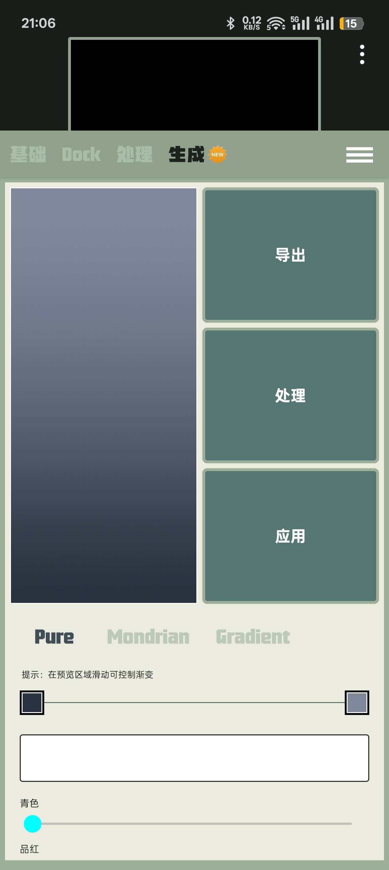 Dock壁纸_1.0.36极简美化工具 第7张插图 Dock壁纸_1.0.36极简美化工具 第7张插图