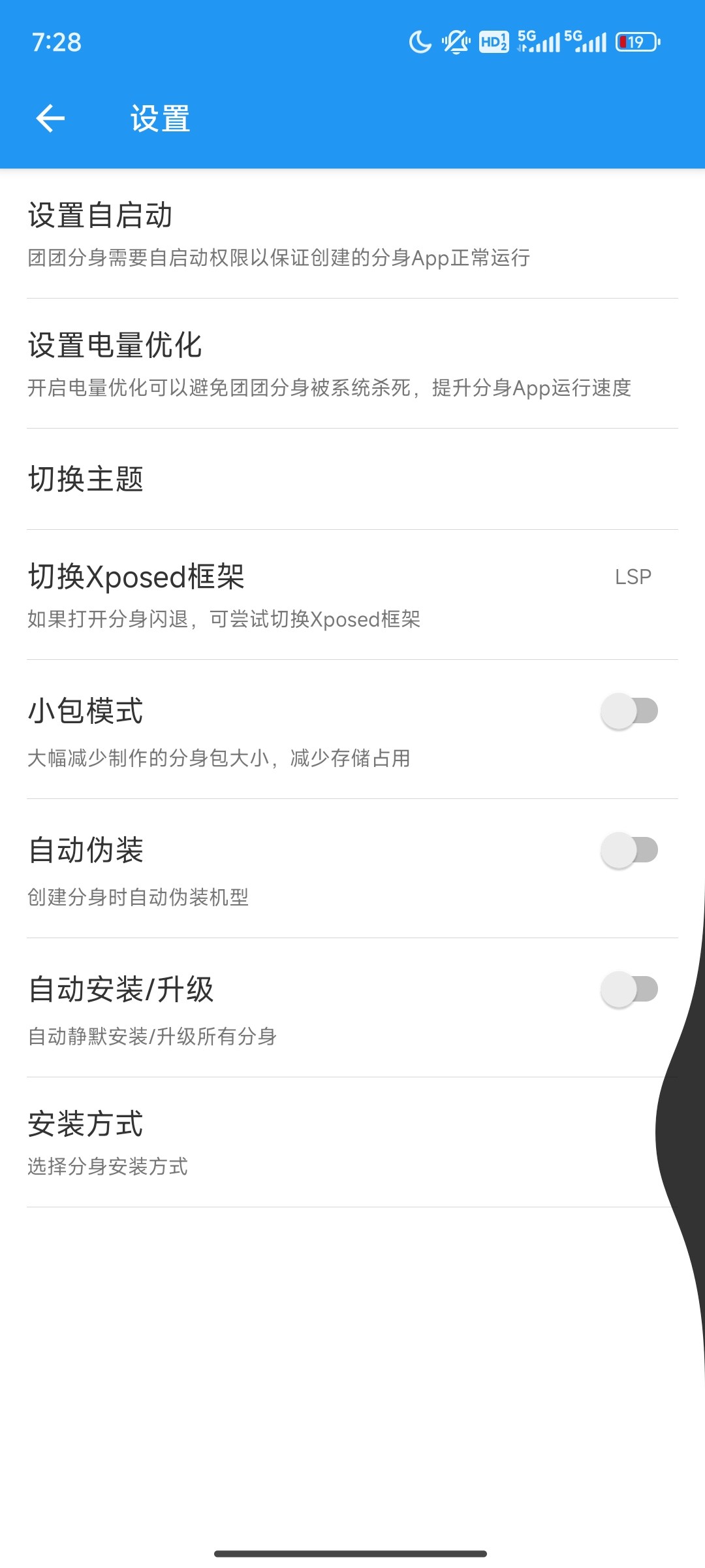 团团分身2.5.9免费无限多开主流应用，支持免Root 第7张插图