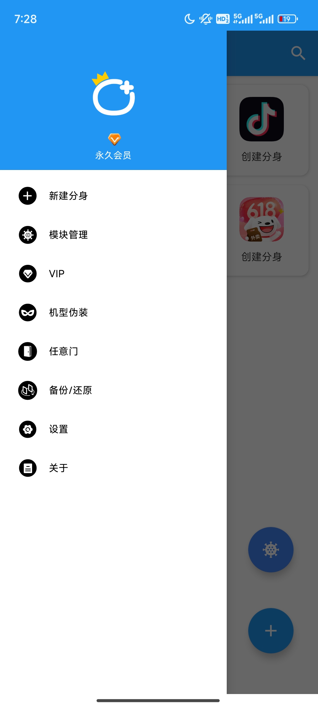 团团分身2.5.9免费无限多开主流应用，支持免Root 第6张插图