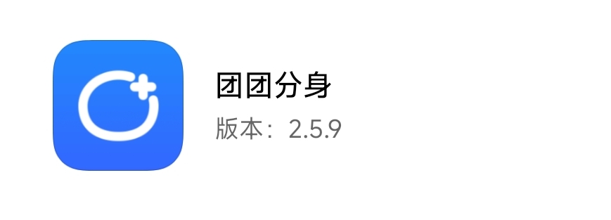 团团分身2.5.9免费无限多开主流应用，支持免Root 第3张插图