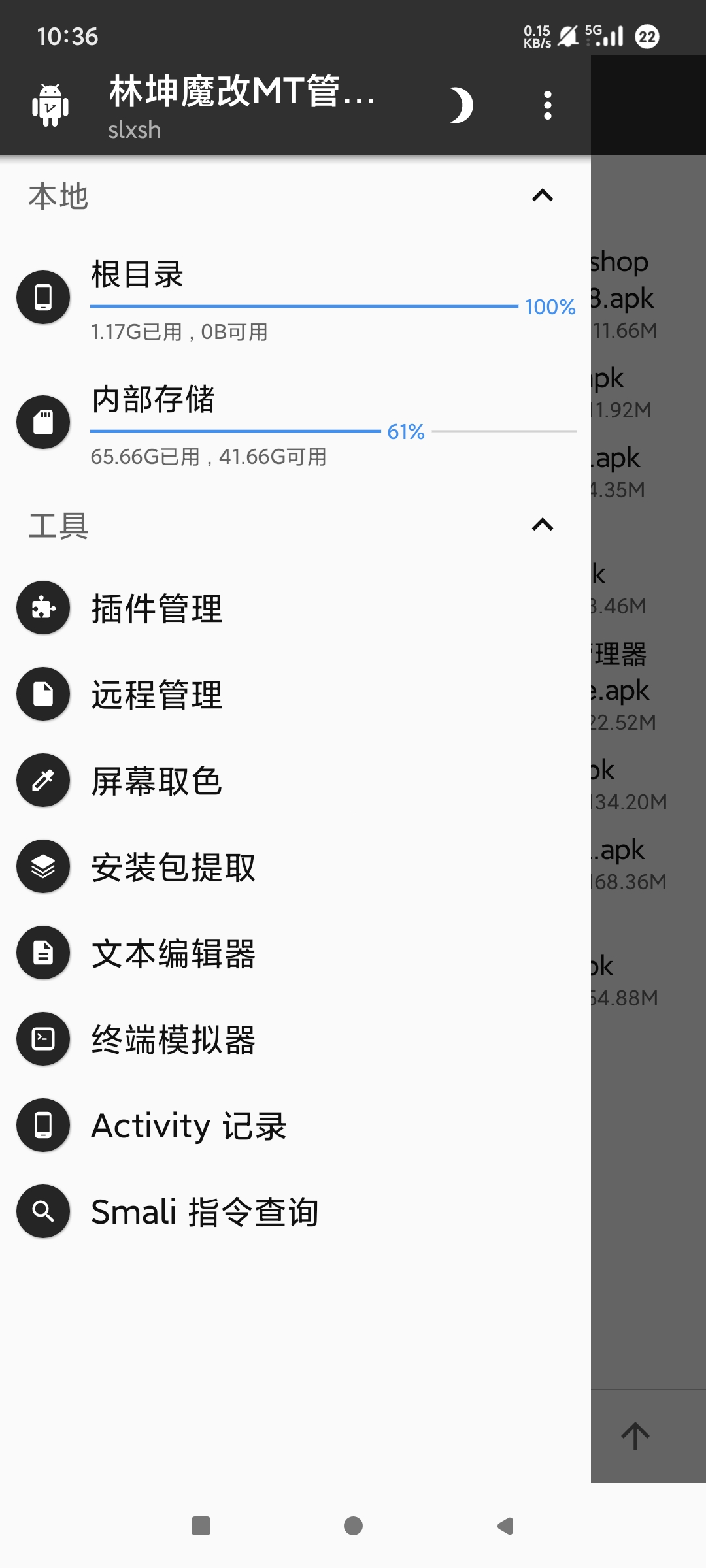 MT管理器_魔改版解锁VIP会员更纯净好用 第8张插图 MT管理器_魔改版解锁VIP会员更纯净好用 第8张插图