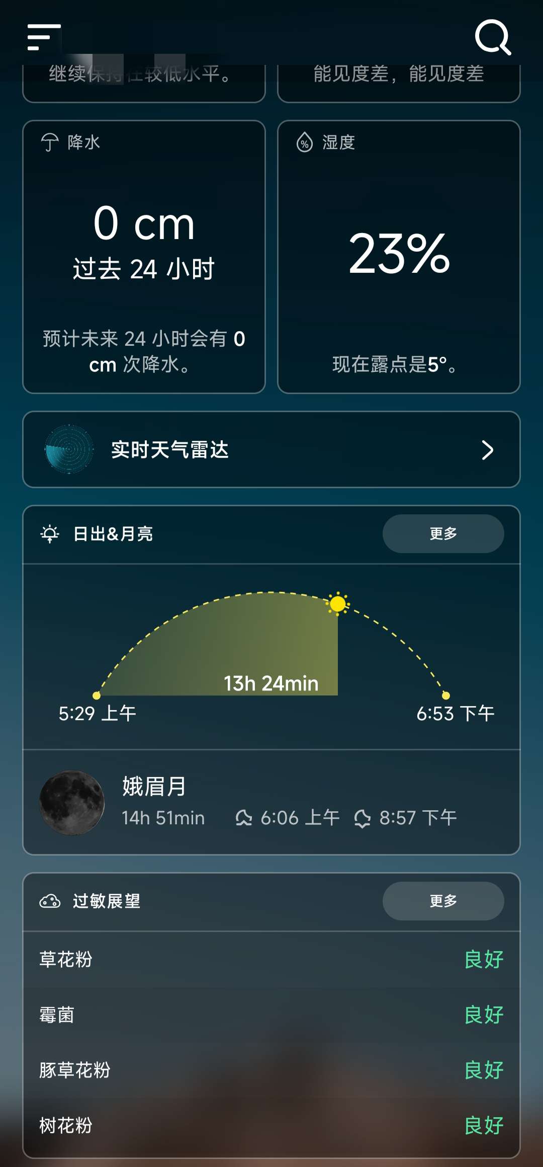 天气解锁高级版免登陆最强大的天气软件 第8张插图 天气解锁高级版免登陆最强大的天气软件 第8张插图