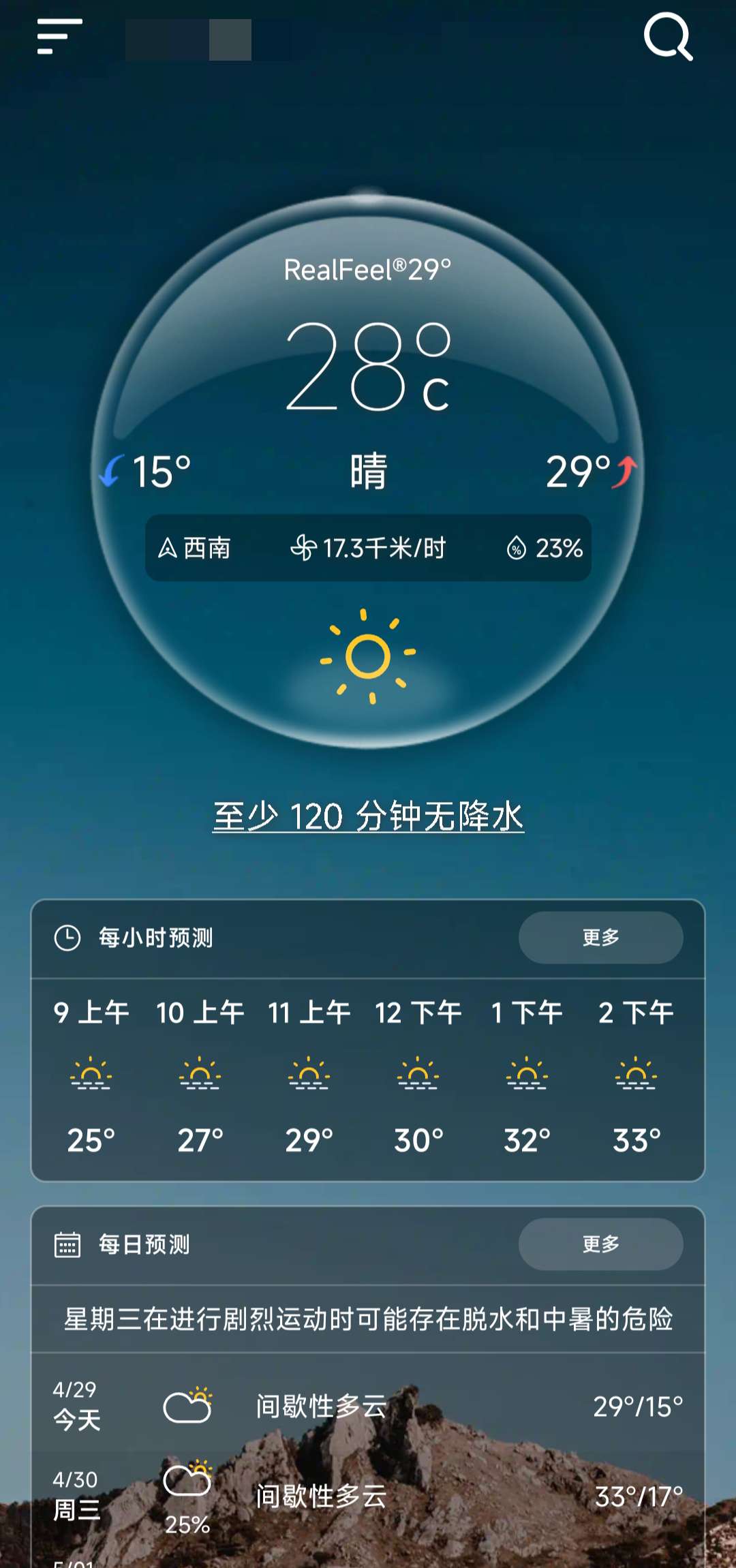 天气解锁高级版免登陆最强大的天气软件 第6张插图 天气解锁高级版免登陆最强大的天气软件 第6张插图