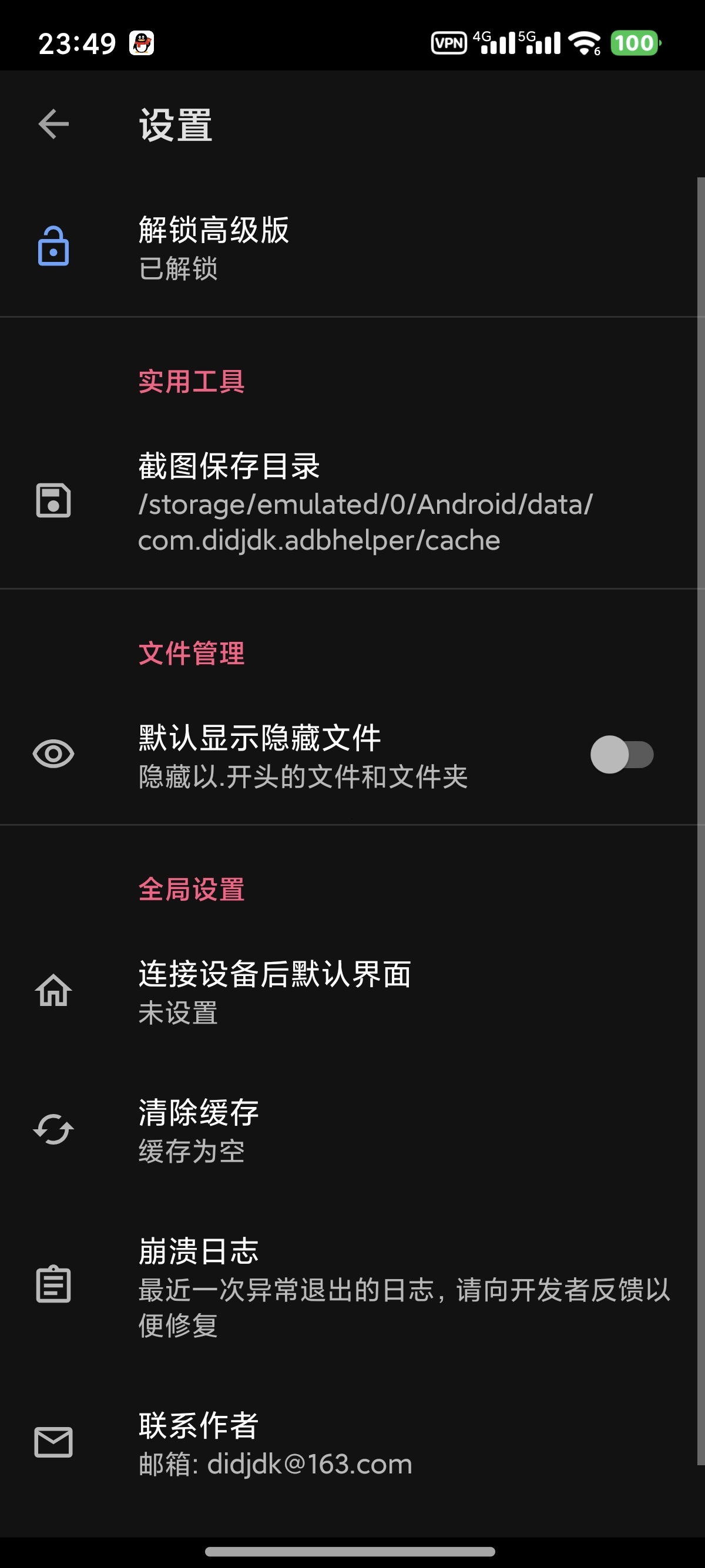 【原创修改】甲壳虫AdB助手解锁高级版玩机必备神器 第7张插图 【原创修改】甲壳虫AdB助手解锁高级版玩机必备神器 第7张插图
