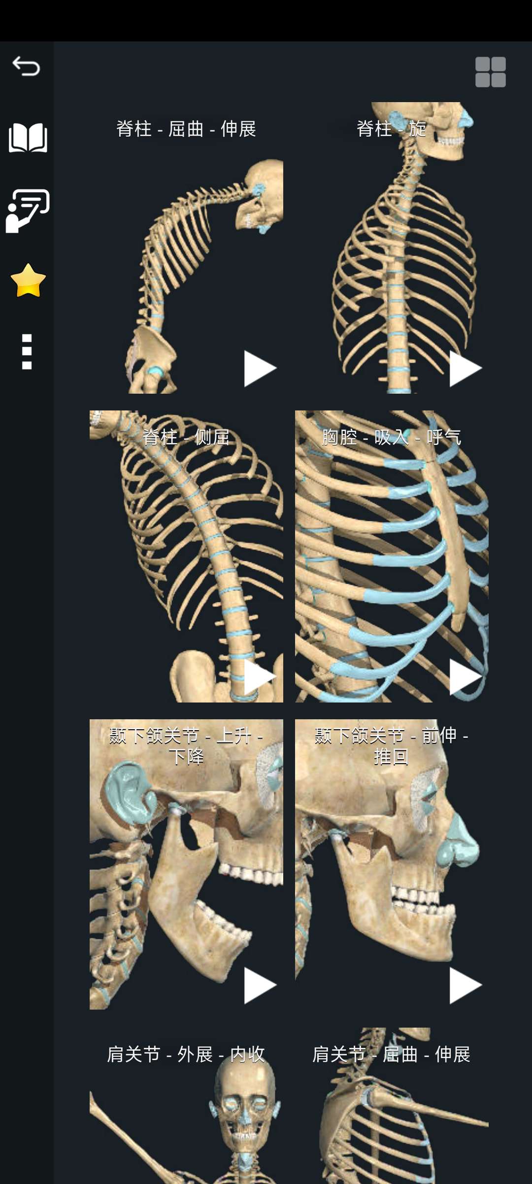 Anatomy 3D人体解剖图解锁永久会员 第7张插图 Anatomy 3D人体解剖图解锁永久会员 第7张插图