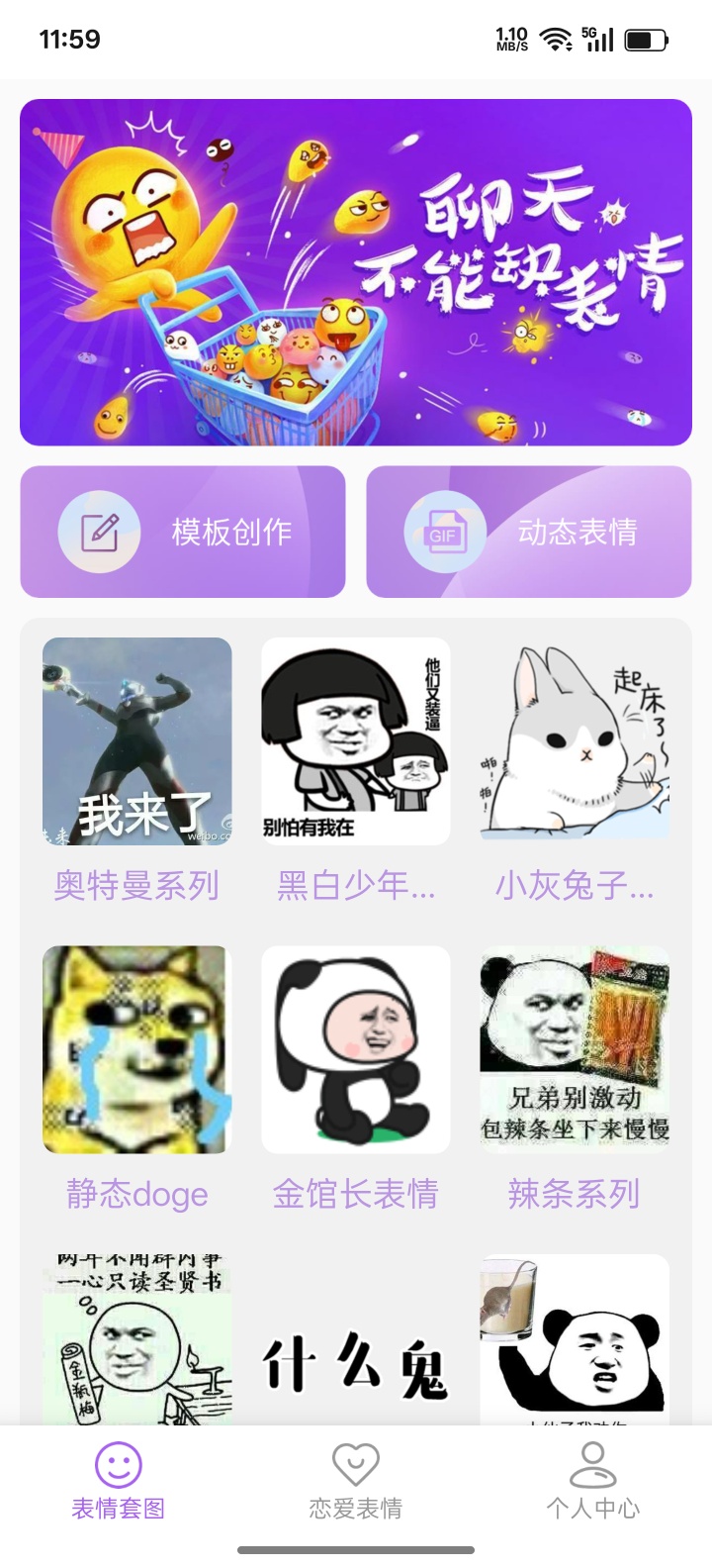 创意表情包无需登录亲测可用 第6张插图 创意表情包无需登录亲测可用 第6张插图