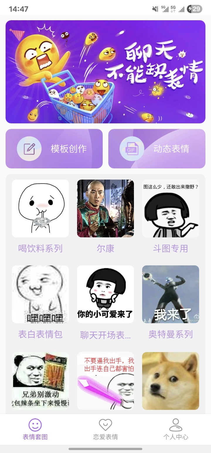 创意表情包无需登录亲测可用 第10张插图 创意表情包无需登录亲测可用 第10张插图