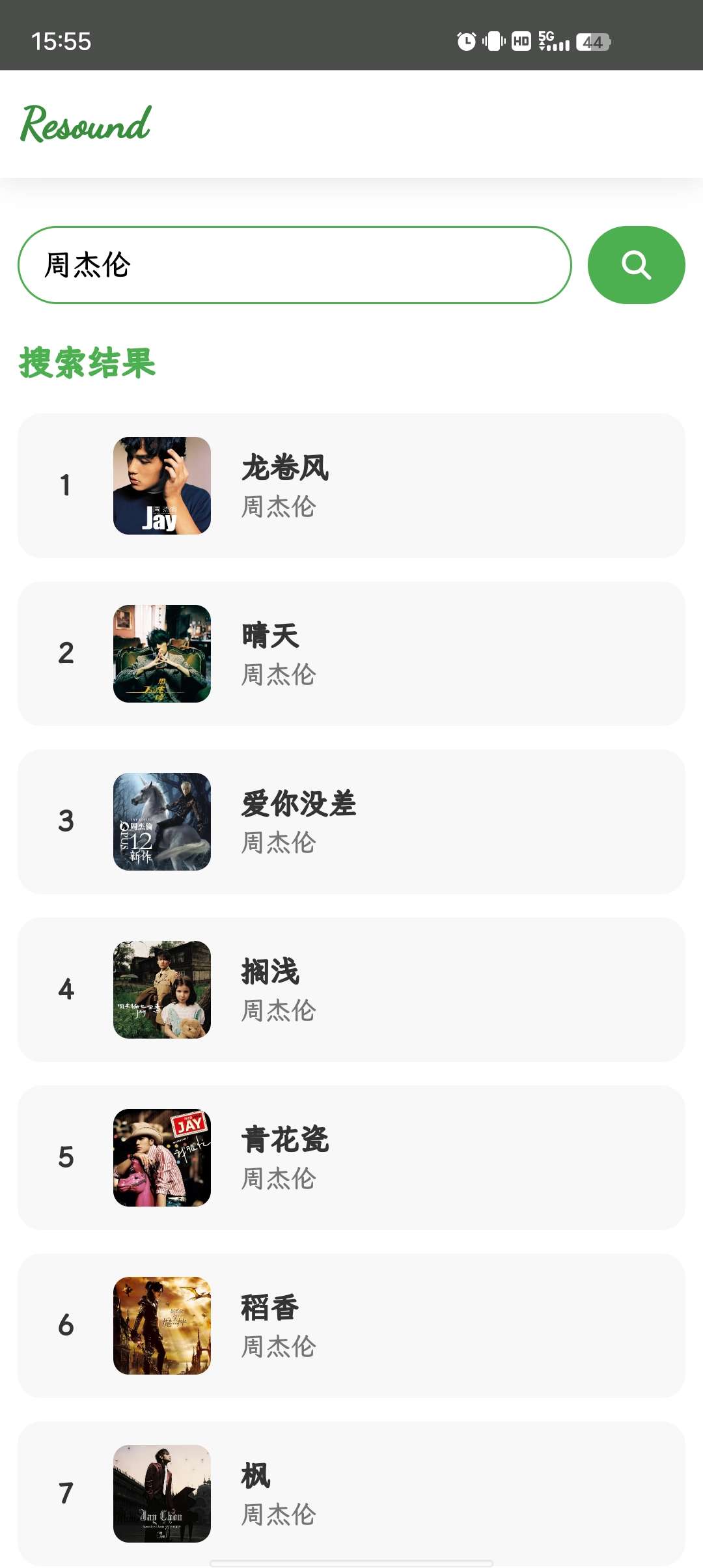 Resound音乐完全免费无广支持无损下载等!! 第5张插图 Resound音乐完全免费无广支持无损下载等!! 第5张插图