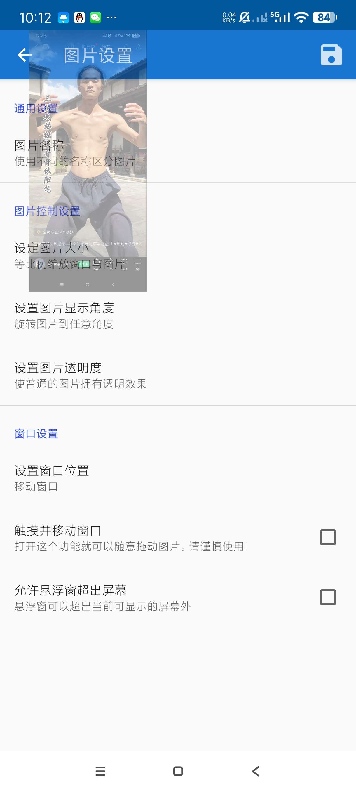 悬浮图片1.9.2图片任意悬浮|方便预览作弊神器 第7张插图 悬浮图片1.9.2图片任意悬浮|方便预览作弊神器 第7张插图