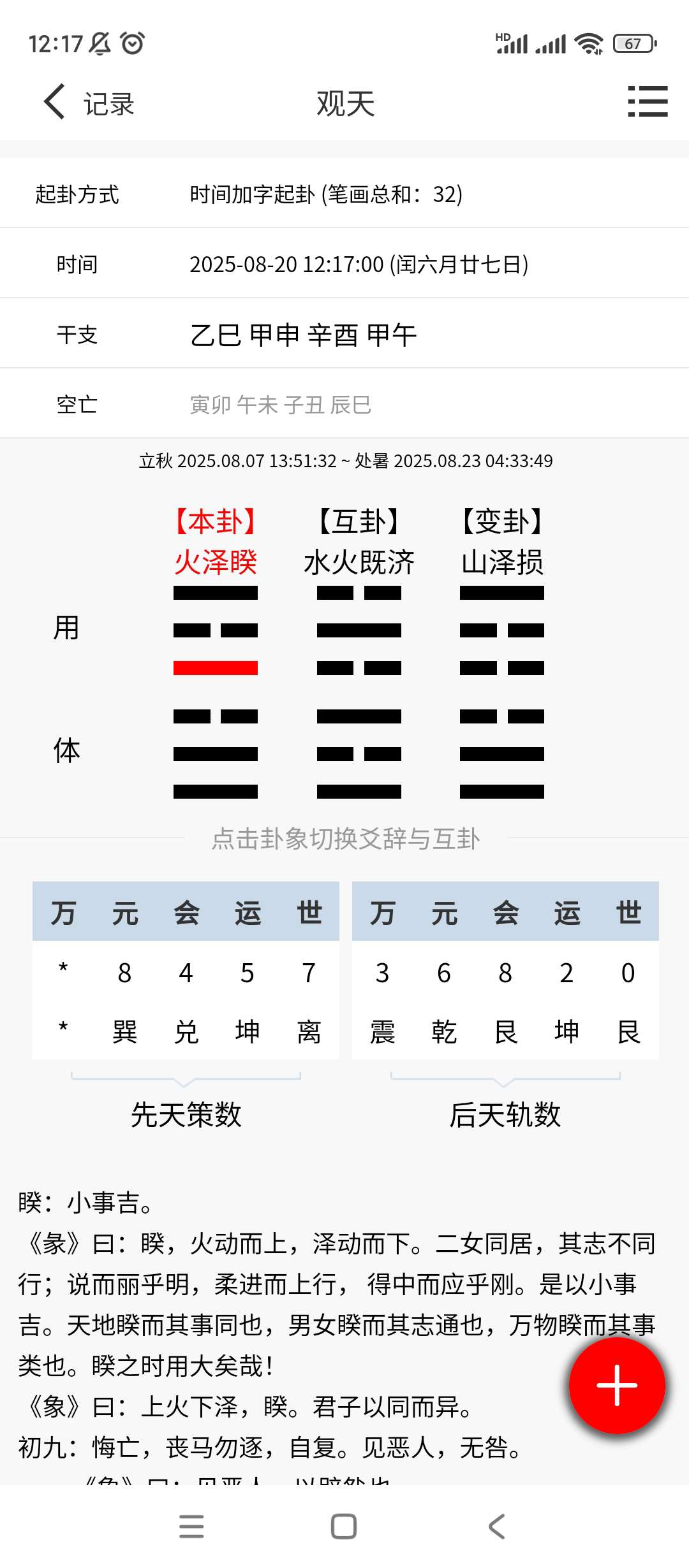 观天时间起卦后天排盘时间加字起卦 第10张插图 观天时间起卦后天排盘时间加字起卦 第10张插图