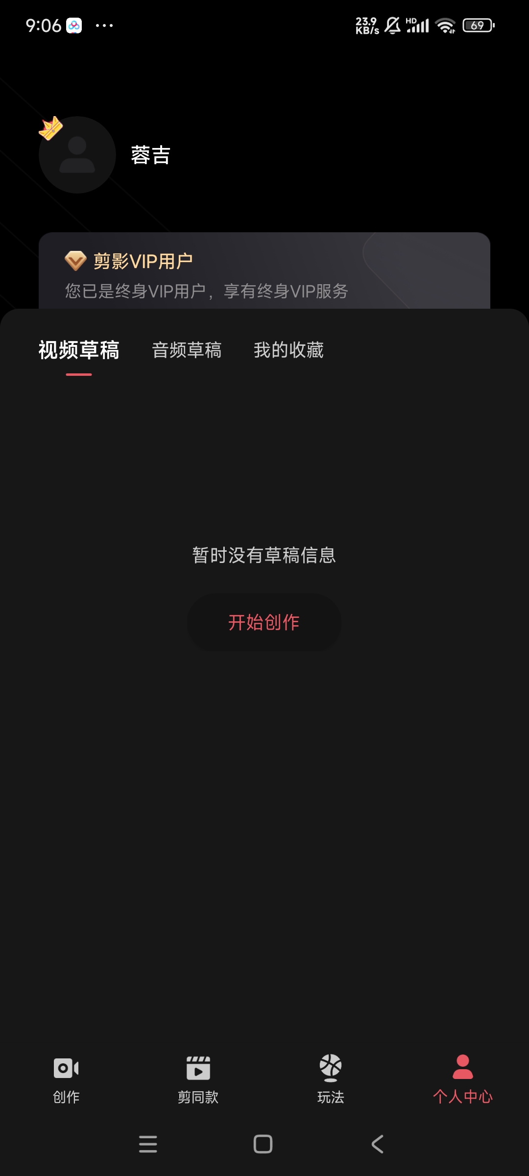 剪影 解锁会员版全新视频剪辑神器 第7张插图 剪影 解锁会员版全新视频剪辑神器 第7张插图