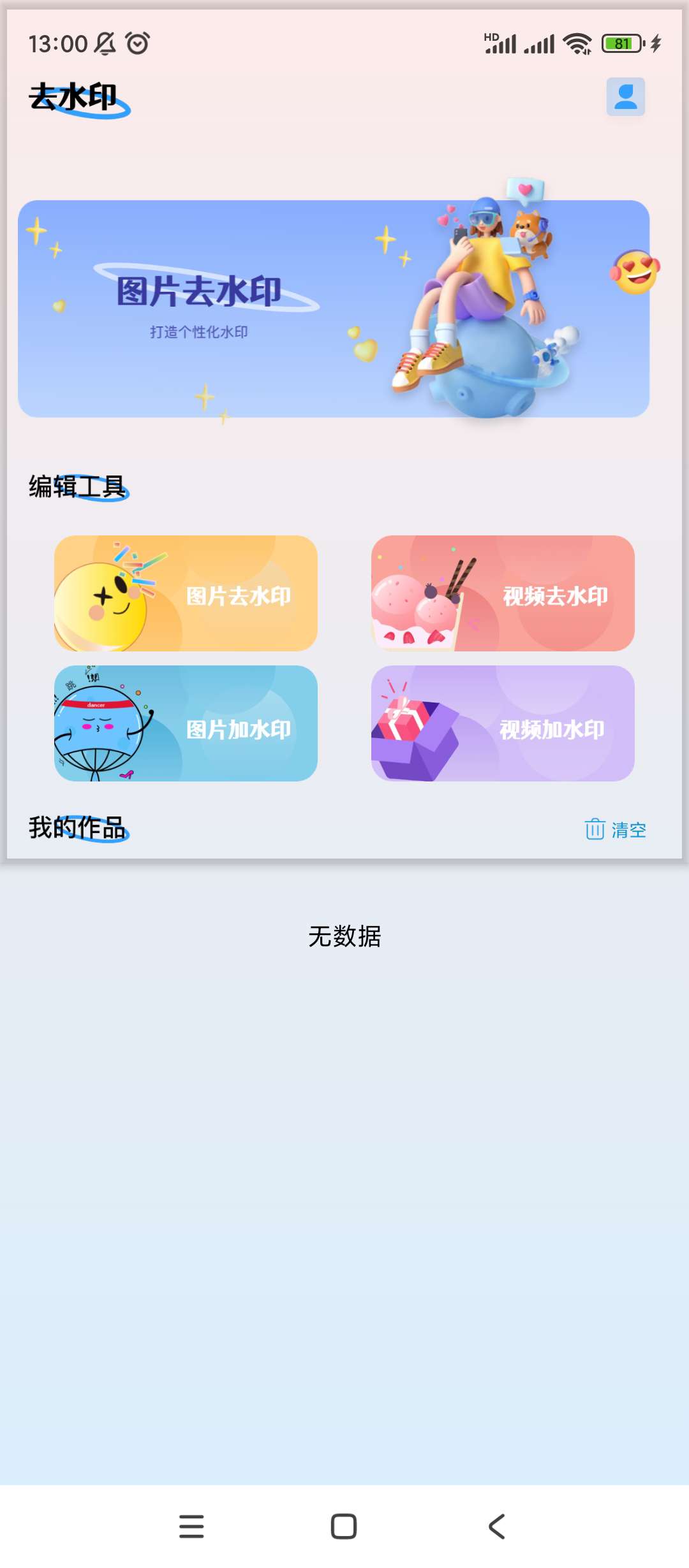 【原创解锁】小蓝去水印v1.4解锁会员 第6张插图 【原创解锁】小蓝去水印v1.4解锁会员 第6张插图