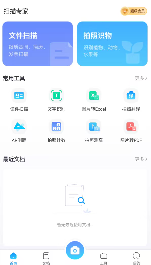 扫描专家1.5.3 第5张插图 扫描专家1.5.3 第5张插图