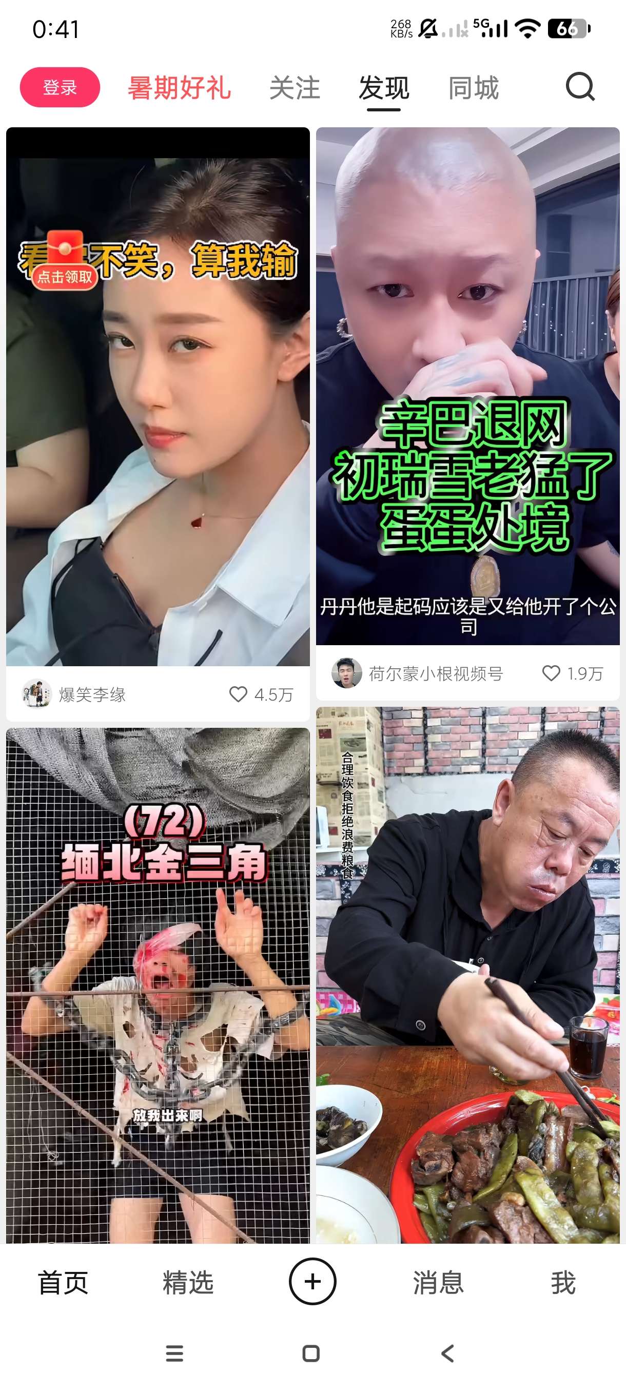 快手12.3.31小米15定制版安卓手机通用 第7张插图 快手12.3.31小米15定制版安卓手机通用 第7张插图