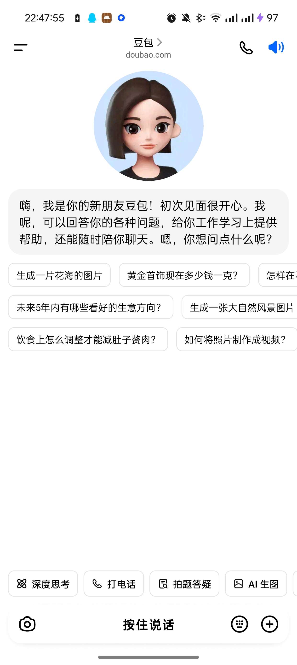 豆包10.2.0国内领先免费AI问答无限制 第7张插图