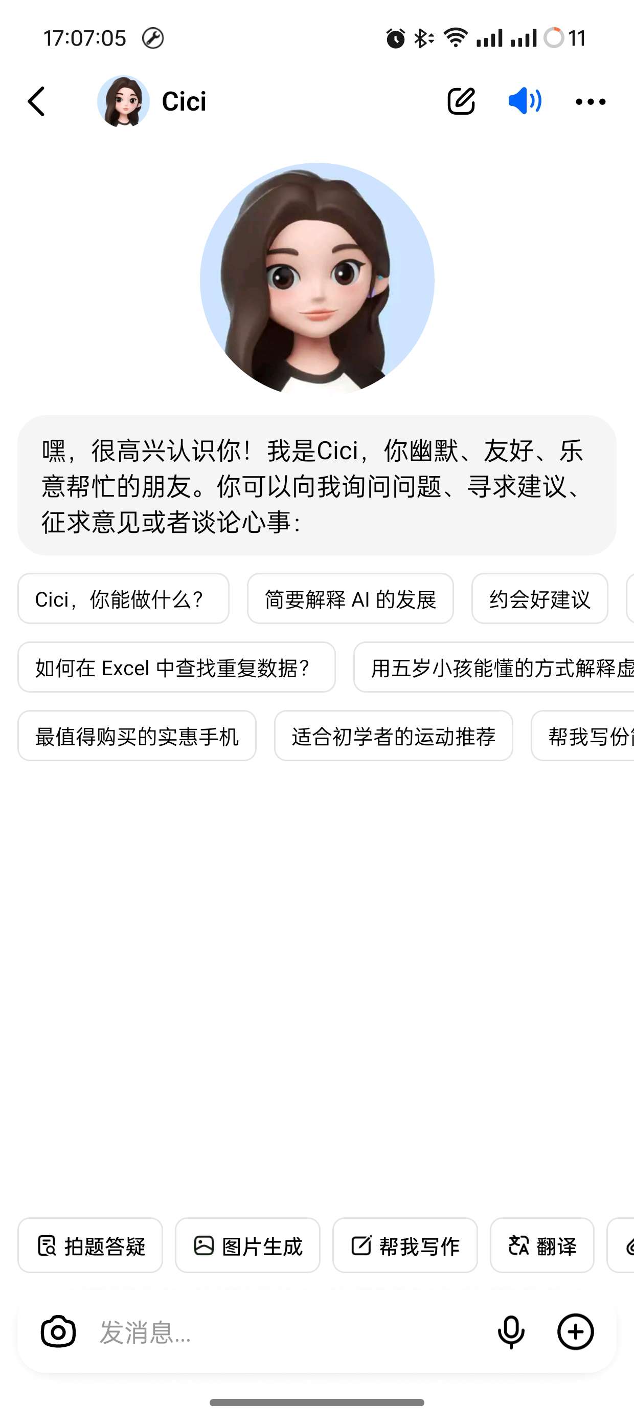 Cici10.3.0豆包国际版问答无限制 第6张插图 Cici10.3.0豆包国际版问答无限制 第6张插图