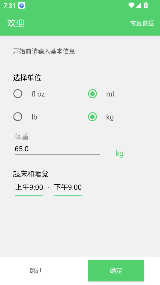 【分享】喝水宝V4.35.275随时随刻提醒你喝水🔥🔥