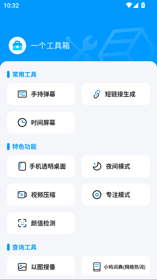 【分享】一个工具箱1.0🔥内置几十款小功能🔥万能工具箱