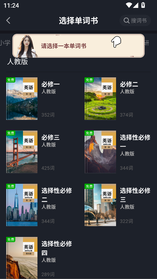 【分享】傻瓜英语2.5.0928🔥学习全部阶段英语！各种教材