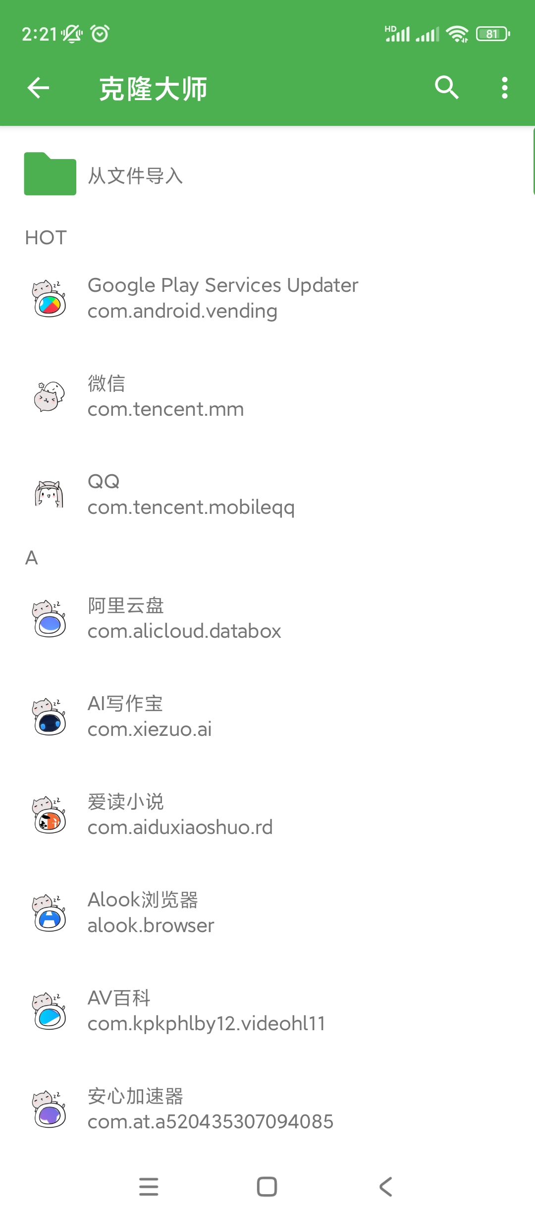克隆大师应用多开分身秒切无卡顿 第6张插图 克隆大师应用多开分身秒切无卡顿 第6张插图