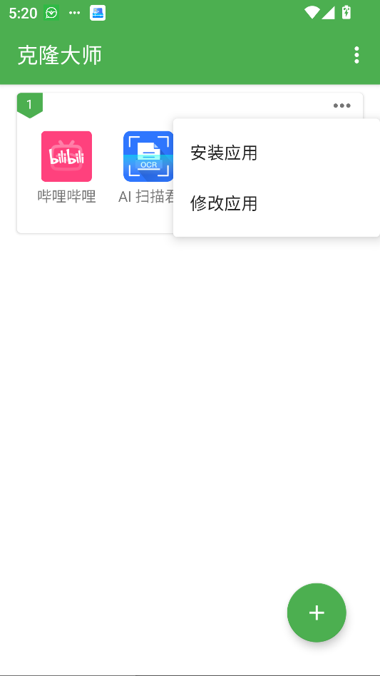 克隆大师应用多开分身秒切无卡顿 第7张插图 克隆大师应用多开分身秒切无卡顿 第7张插图