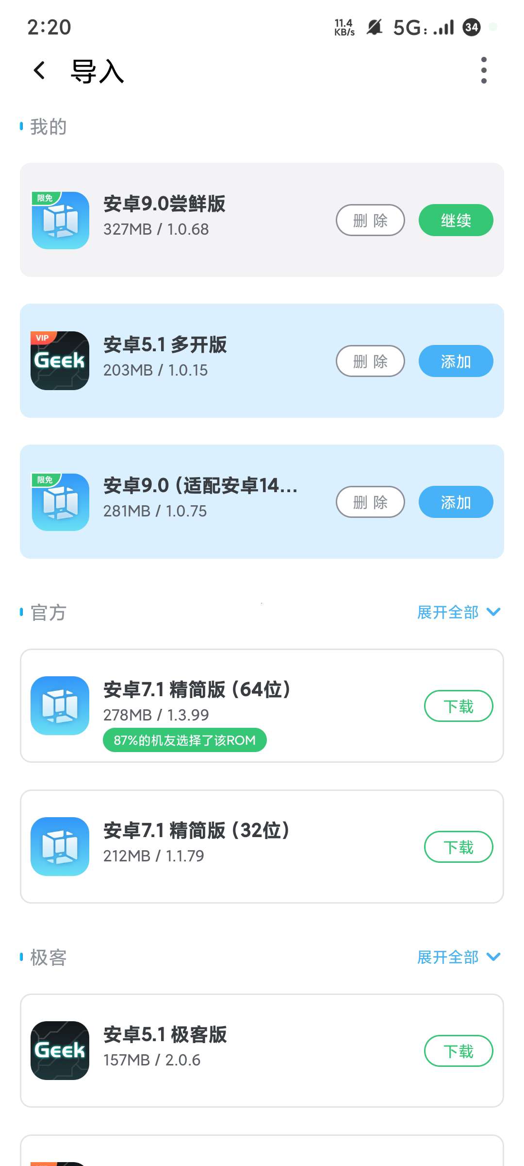 VMOS虚拟机安卓最强虚拟机‼️永久会员版⭕ 第6张插图 VMOS虚拟机安卓最强虚拟机‼️永久会员版⭕ 第6张插图