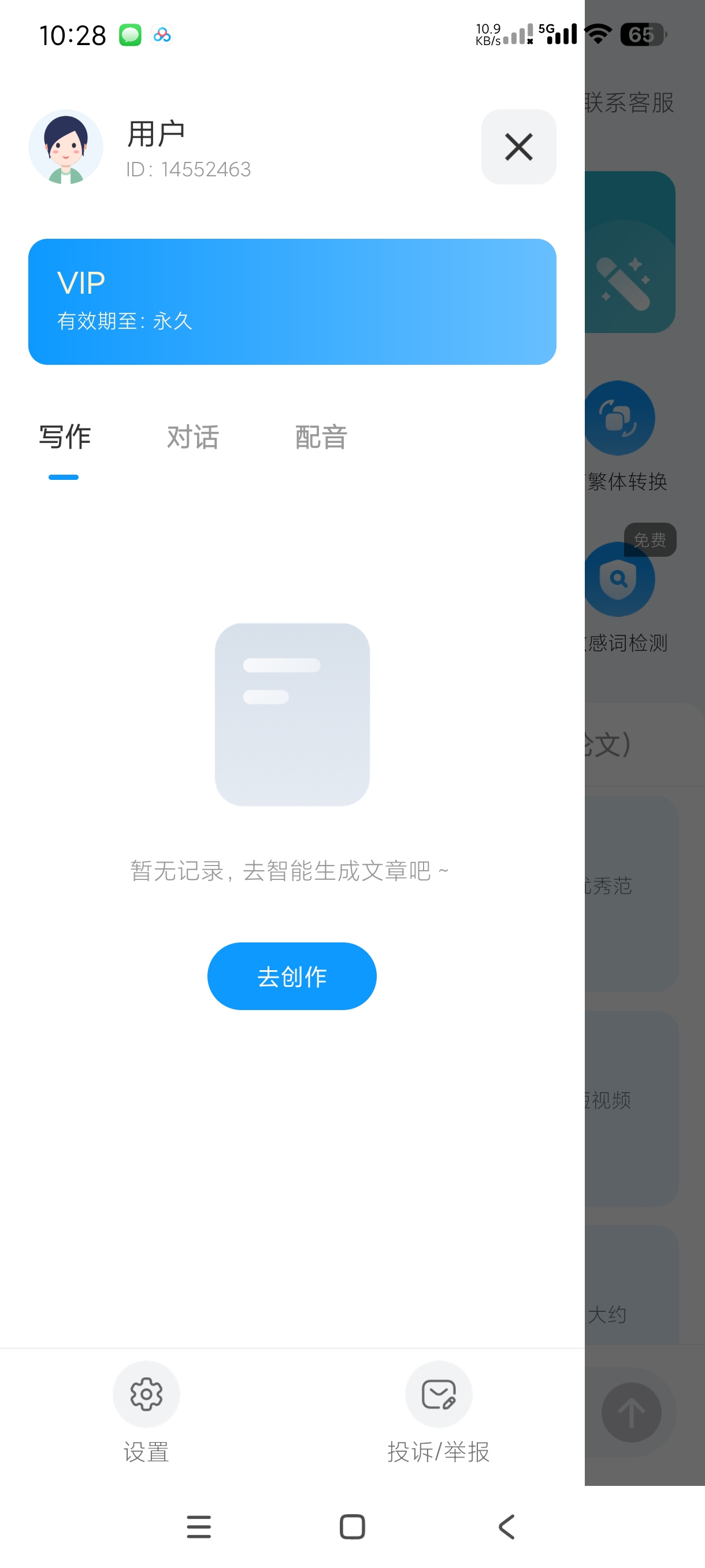 AI写作专家1.0.7一键写作~续写论文~作文等等 第7张插图 AI写作专家1.0.7一键写作~续写论文~作文等等 第7张插图