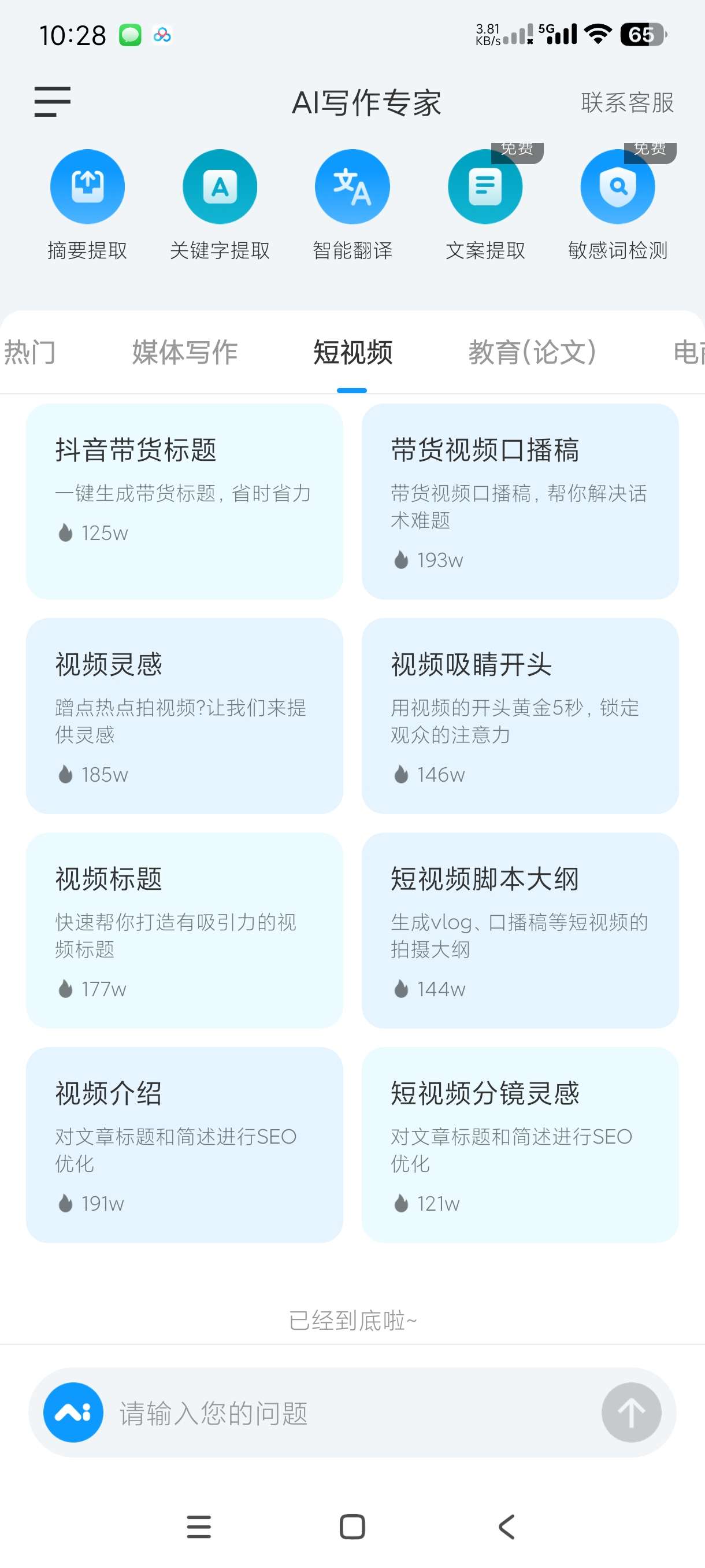 AI写作专家1.0.7一键写作~续写论文~作文等等 第8张插图 AI写作专家1.0.7一键写作~续写论文~作文等等 第8张插图