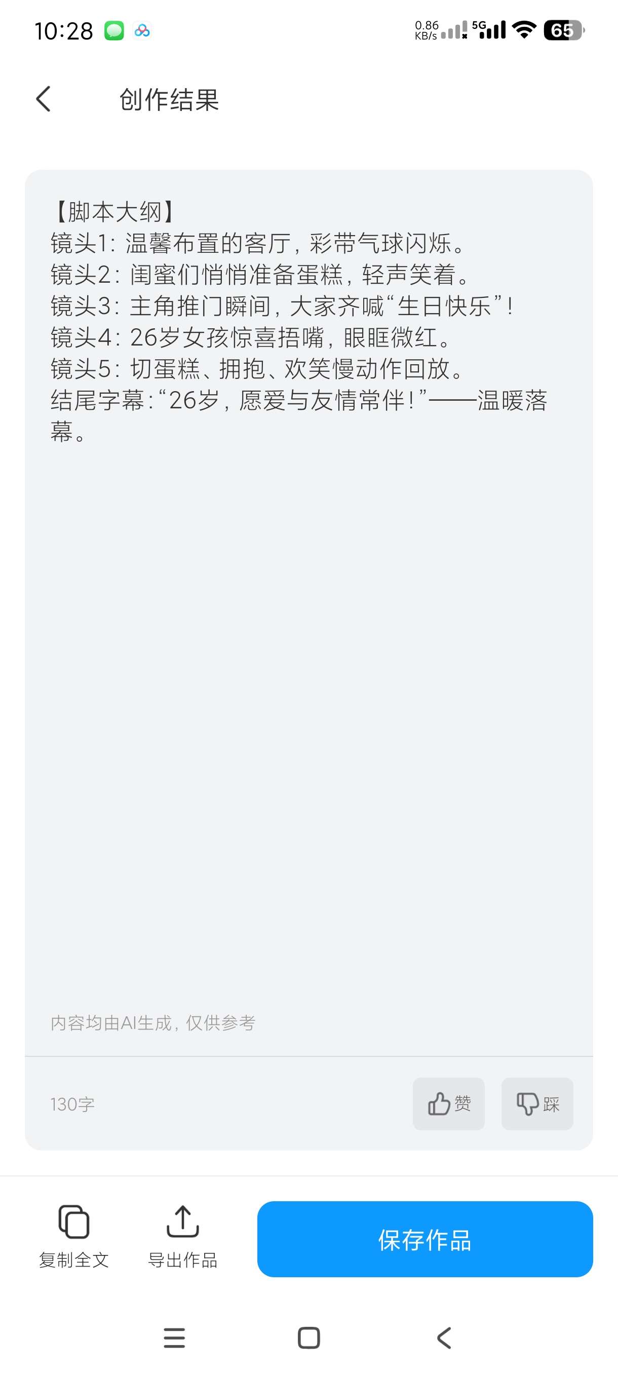 AI写作专家1.0.7一键写作~续写论文~作文等等 第3张插图