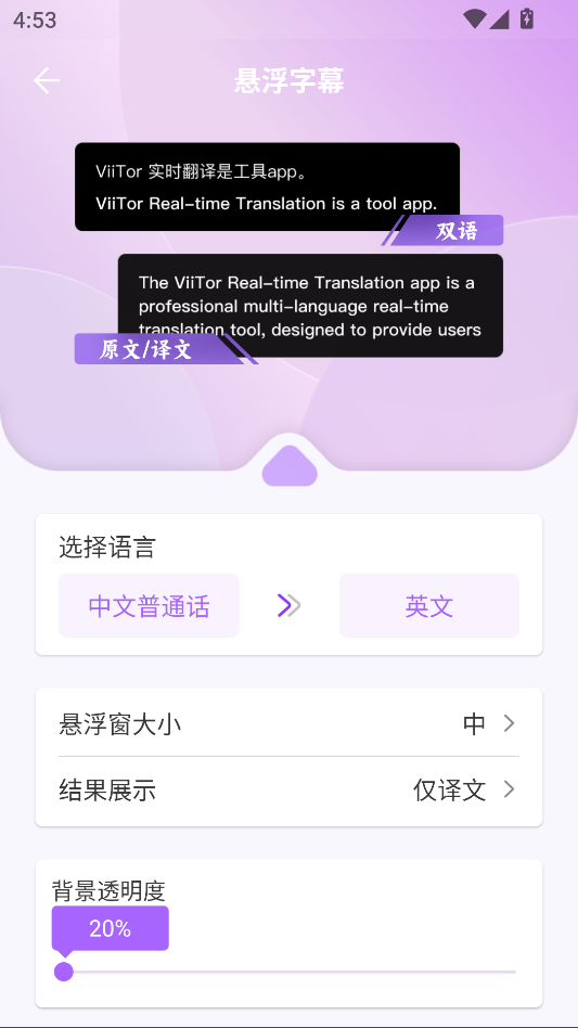 ViiTor实时翻译2.4.5⭕高识别率屏幕翻译免费 第7张插图
