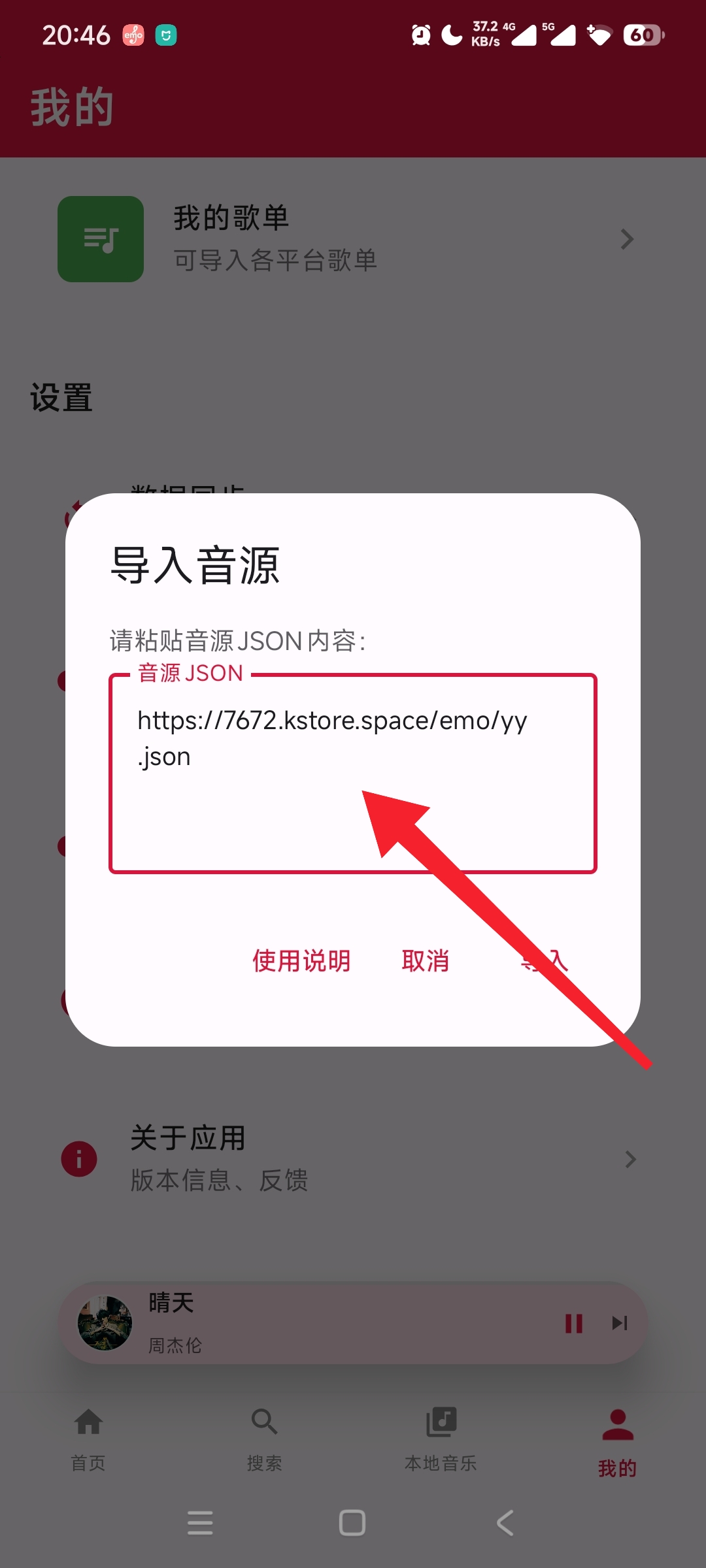 听歌神器全网音乐免费听支持无损音乐下载 第7张插图