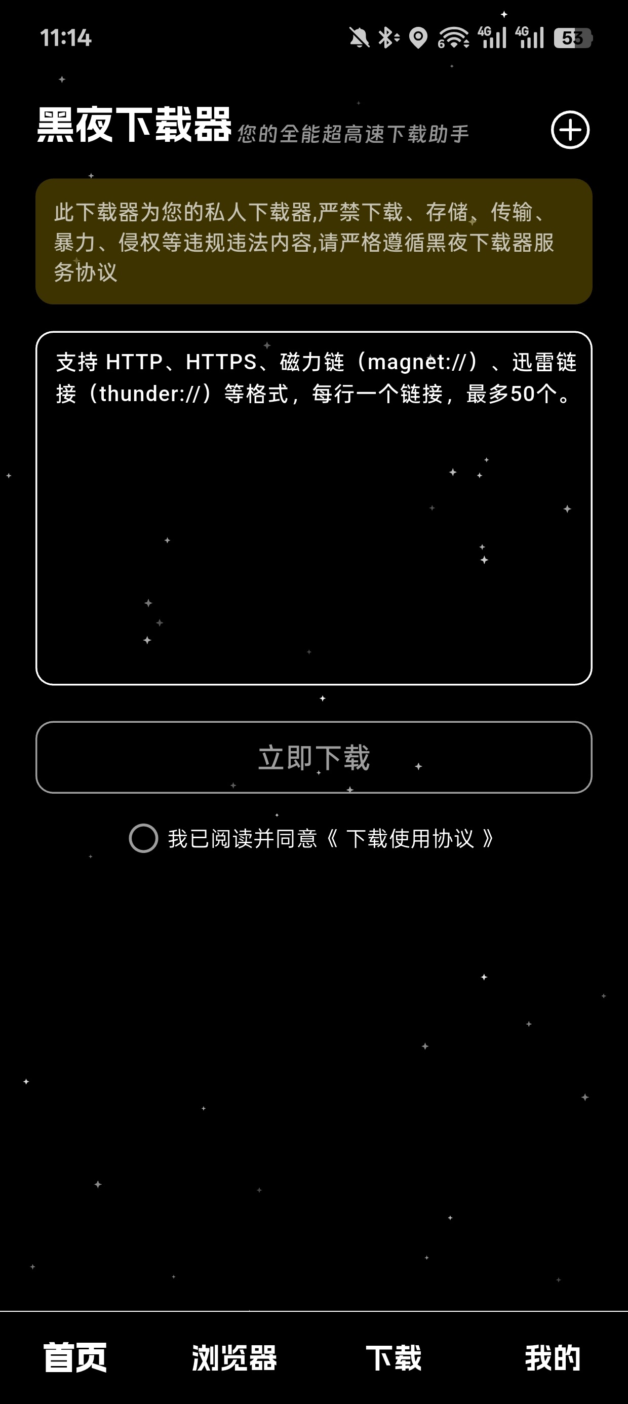 【分享】黑夜下载v1.0.3磁力下载神器🔥支持边下载边播