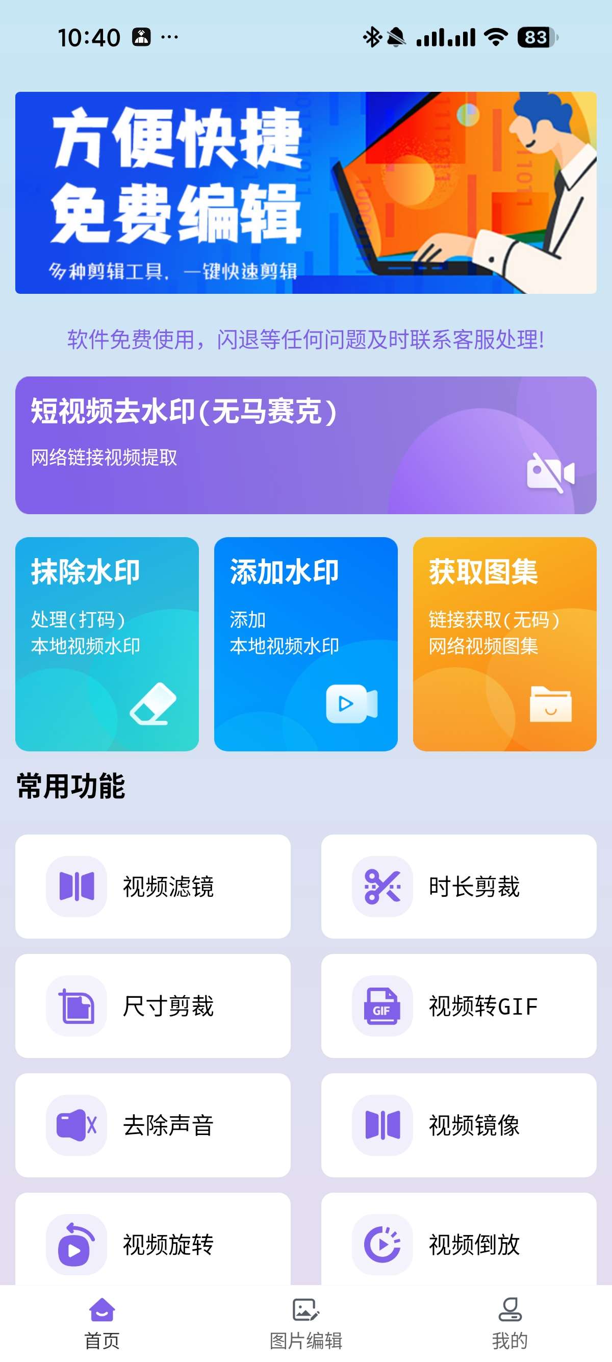 【安卓】去水印擦除大师🔥短视频无水印下载⭕本地视频去水印