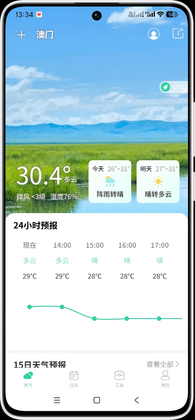 【分享】实时天气王3.5.2🔥实时天气｜每日更新准确到屯子