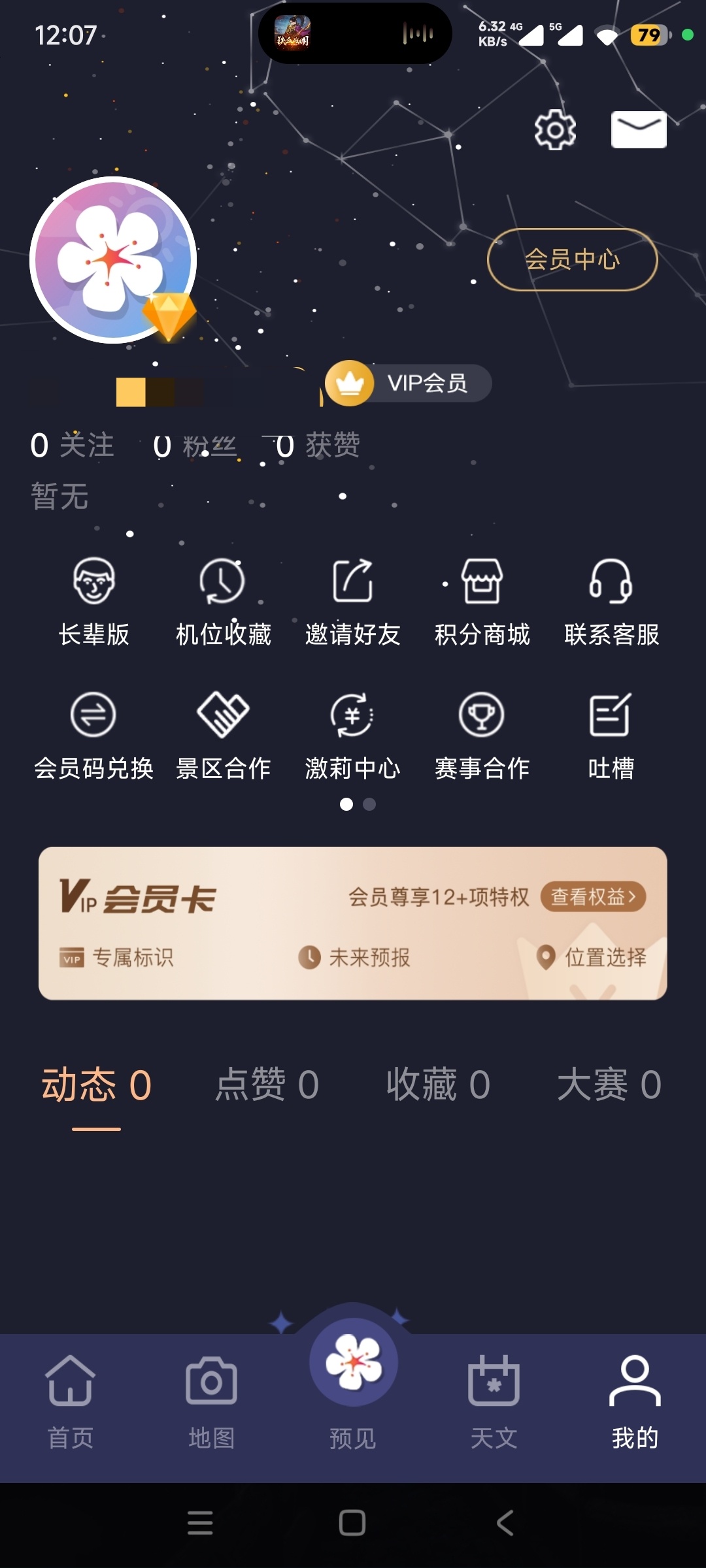 【分享】莉景天气🔥可看 日出 朝霞 晚霞等预报🔥摄影爱好者必