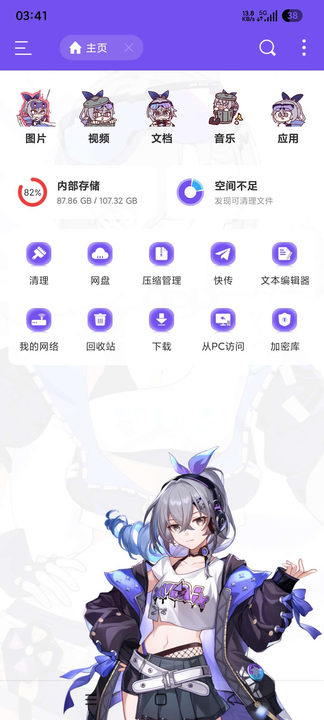 【分享】ES管理器✨魔改版🔥超高颜值✨可MT平替🔥