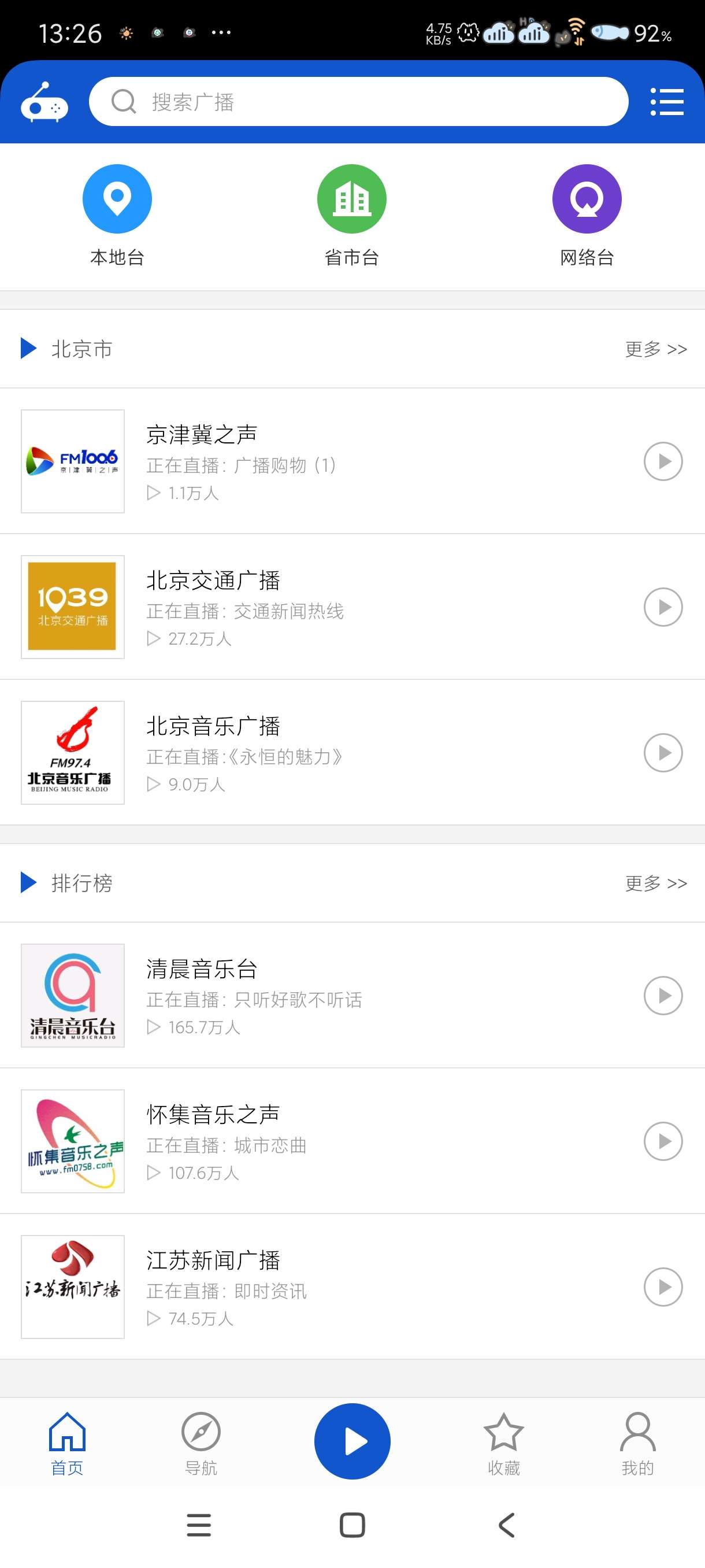 【分享】听听广播2.0🔥最全收音🔥可循环随机听音乐纯净版