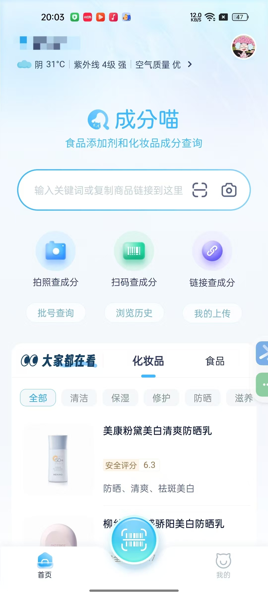 【分享】成分喵1.6.11⭕成分查询🔥守护食品护肤品安全