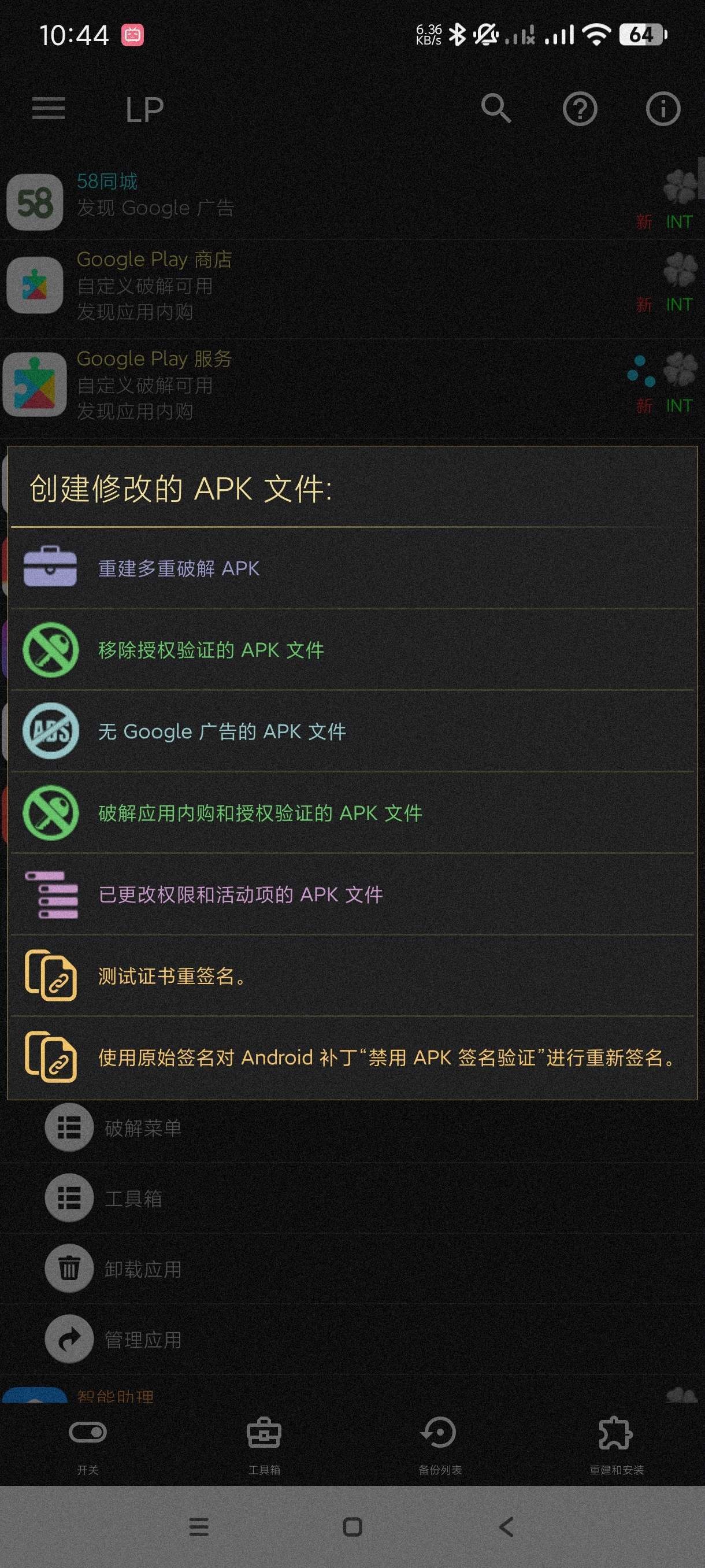幸运解锁器11.9.7无需root内购~去广告啥都破 第7张插图 幸运解锁器11.9.7无需root内购~去广告啥都破 第7张插图