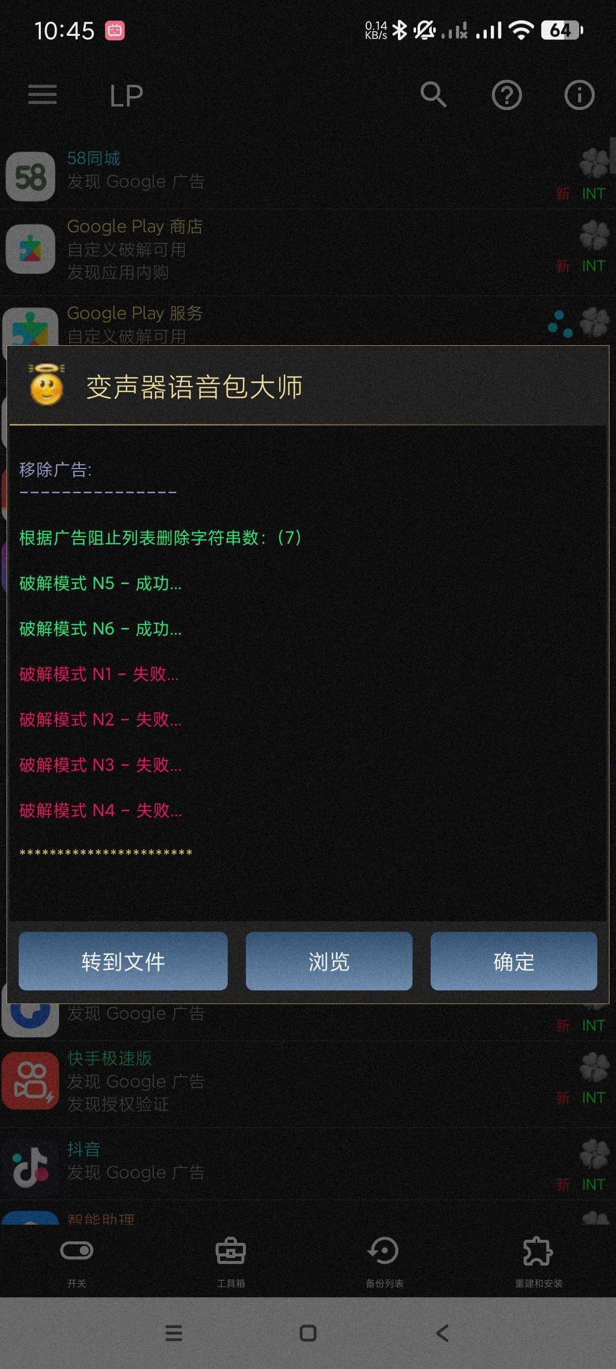 幸运解锁器11.9.7无需root内购~去广告啥都破 第8张插图