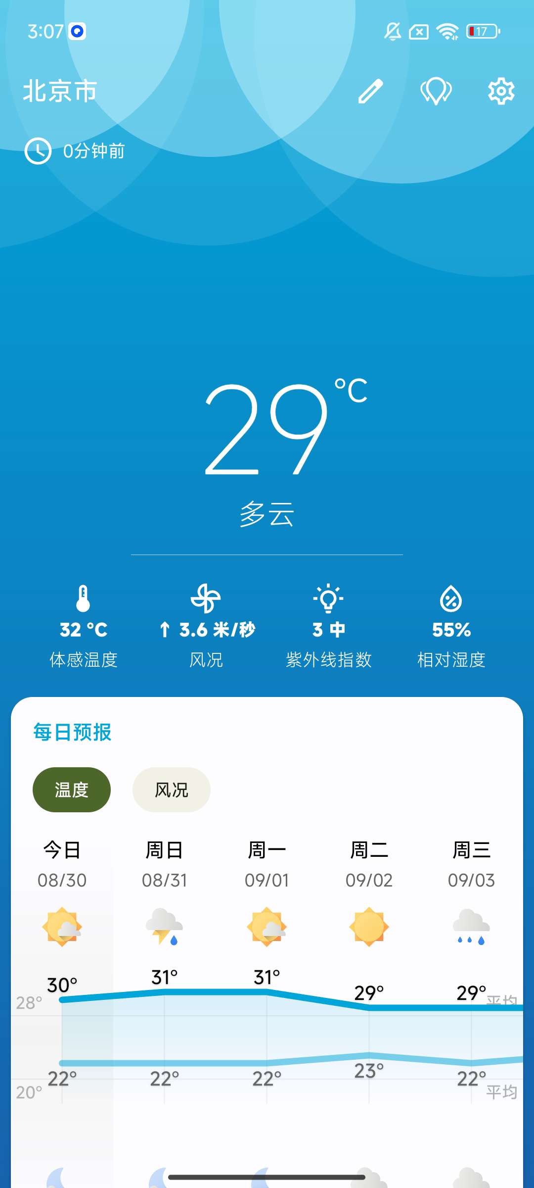【合集】两款天气软件💋精准预报🔥免费无广告