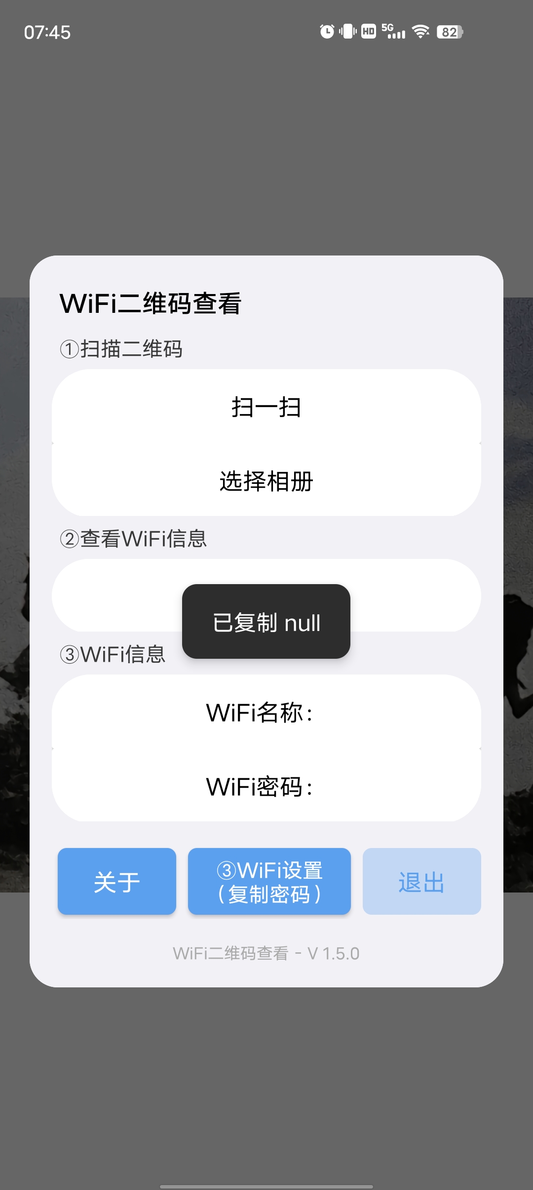 【分享】WIFI二维码查看🔥一键扫描WIFI的密码和二维码名称