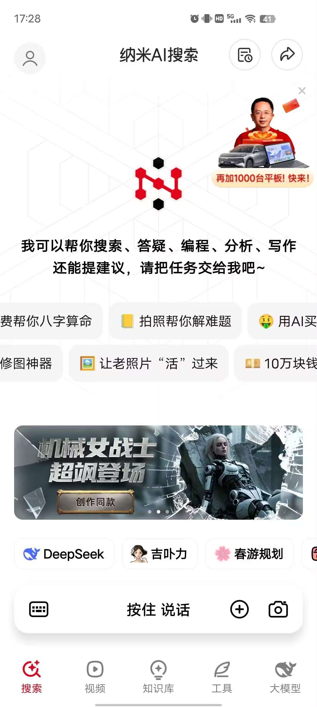 【分享】纳米AI🔥内置满血无限制deepseek🔥国内顶尖