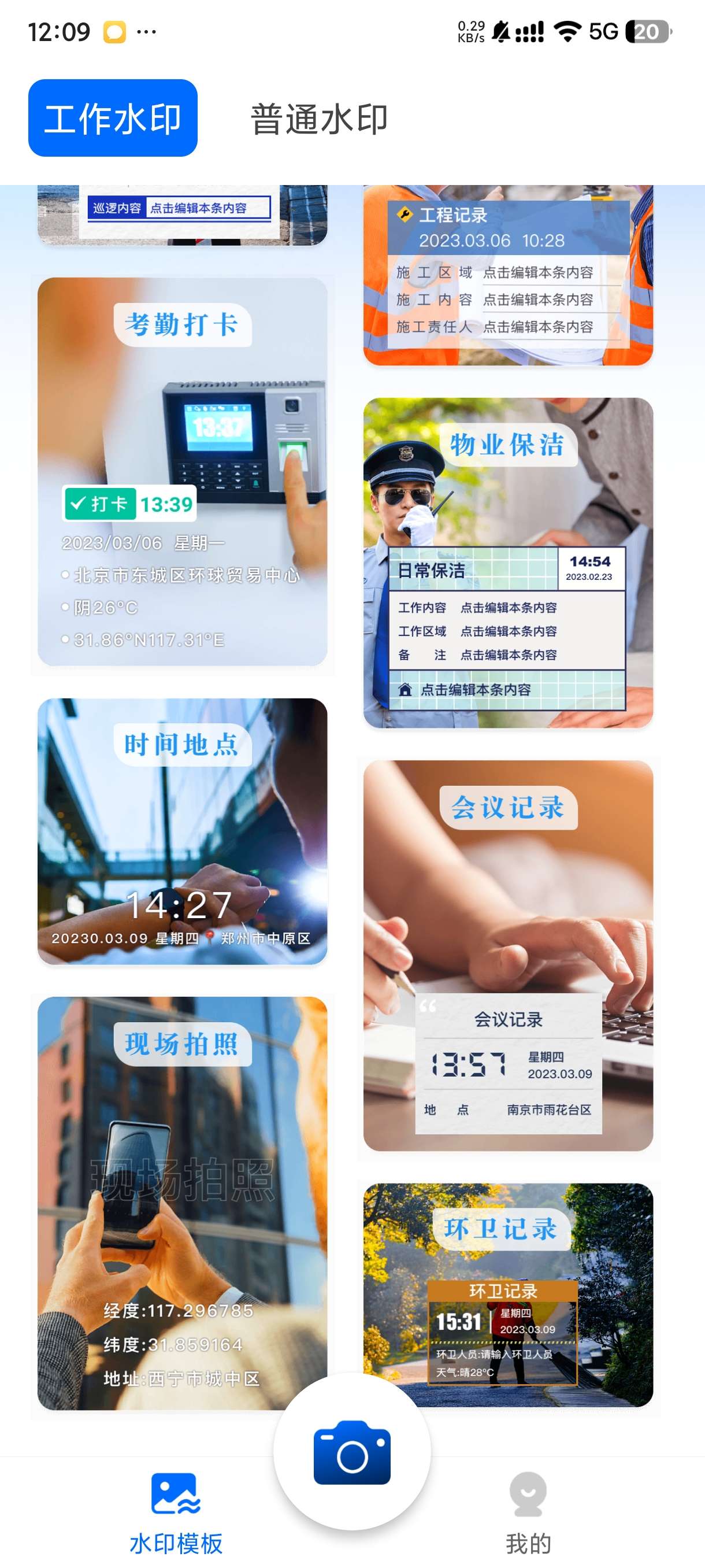 【分享】摸鱼相机⚠️水印拍照打卡⚠️可改水印信息🌟
